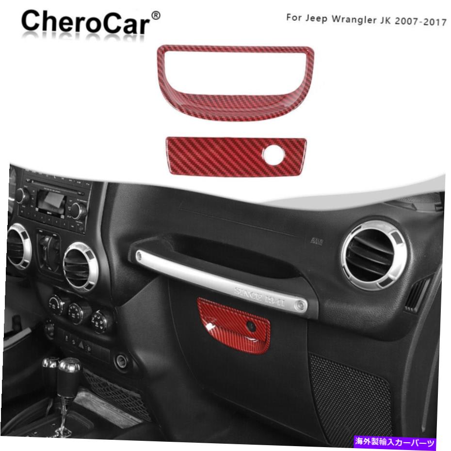 Dashboard Cover ジープラングラーJK JKU 2007-2017のコピーパイロットダッシュストレージボックスハンドルカバートリム Co-pilot Dash Storage Box Handle Cover Trim For Jeep Wrangler JK JKU 2007-2017【並行輸入品】