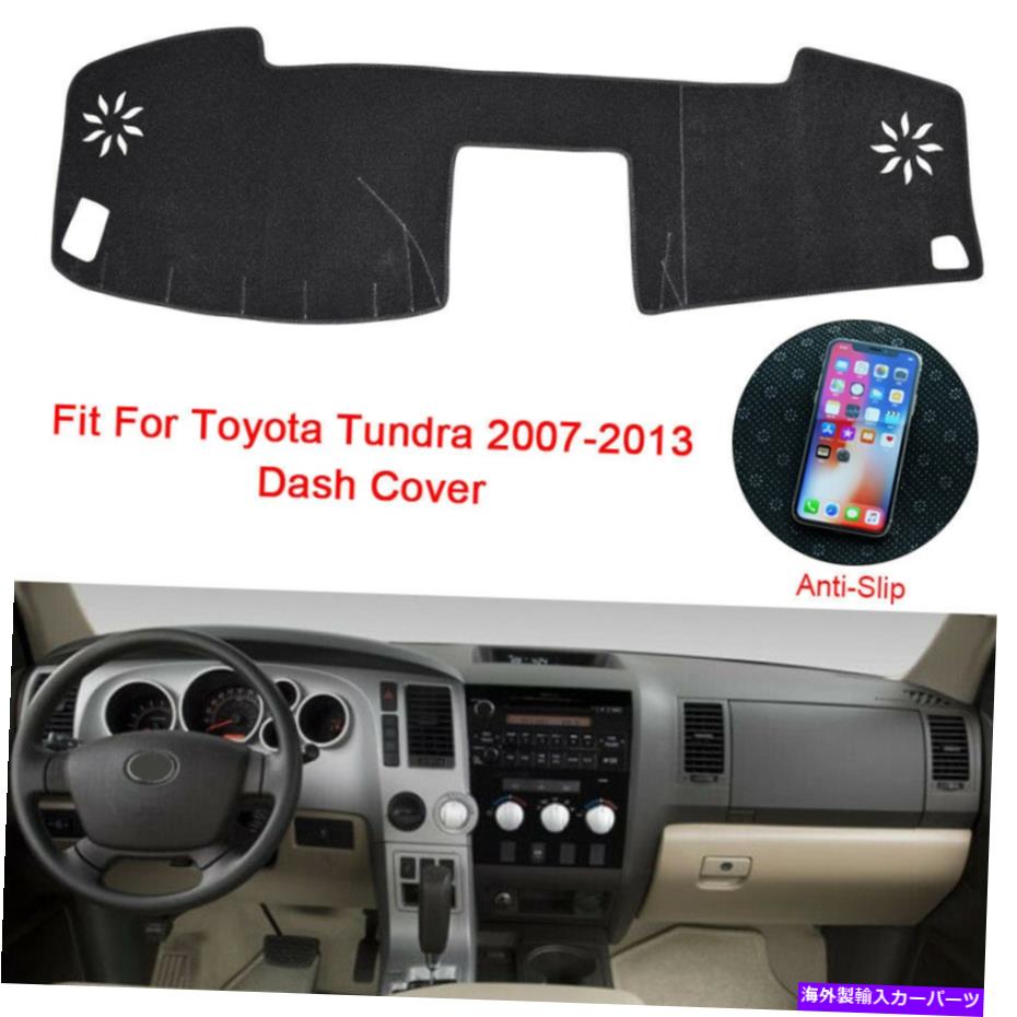 Dashboard Cover トヨタツンドラのためのダッシュインストルメントパネルライトプルーフマットパッドカバーパッド2007-2013 Dash Instrument Panel Light-Proof Mat Pad Cover Pad For Toyota Tundra 2007-2013【並行輸入品】