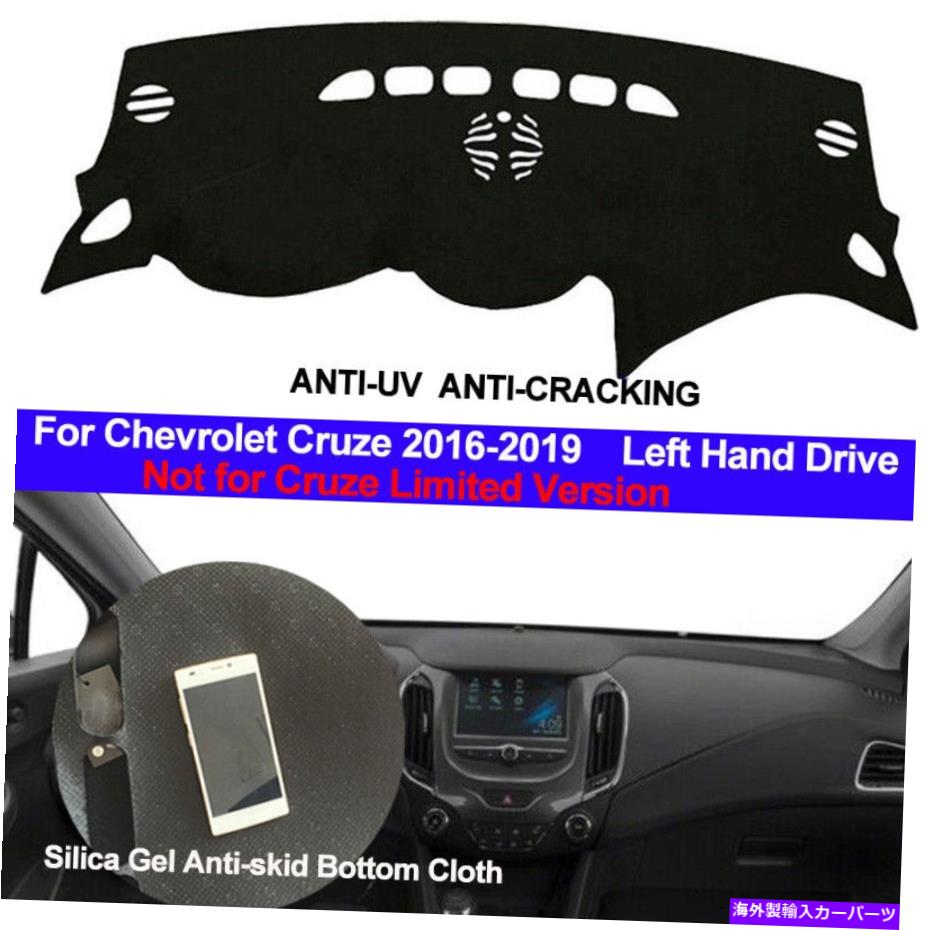 Dashboard Cover シボレークルーズ2016 2017 2018 2019カーダッシュボードカバーダッシュマットダッシュマット用 For Chevrolet Cruze 2016 2017 2018 2019 Car Dashboard Cover Dash Mat Dashmat【並行輸入品】