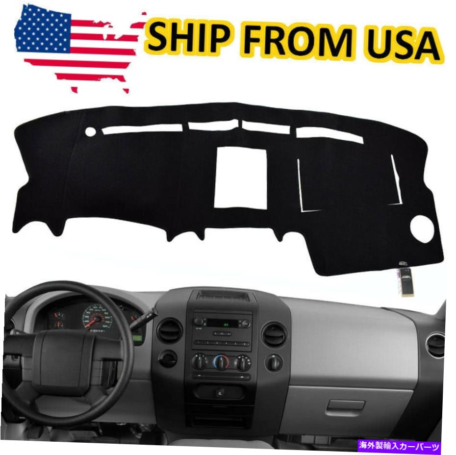Dashboard Cover ダッシュボードカバーフォードF150 2004-2008のダッシュマットダッシュマット Dashboard Cover Dash Mat Dashmat For Ford F150 2004-2008【並行輸入品】