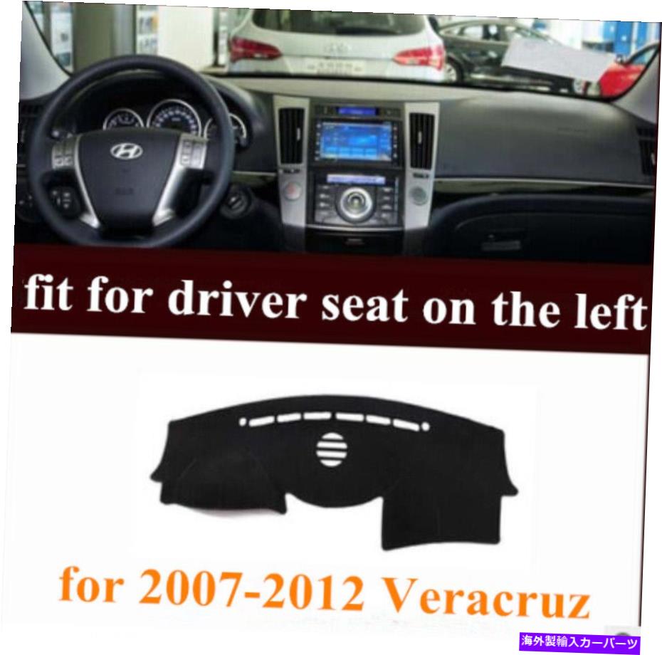 Dashboard Cover カーダッシュボードカバーマットダッシュカバーダッシュマットヒュンダイベラクルス2007-12の非スリップ Car Dashboard Cover Mat Dash Cover Dashmat Non-slip For Hyundai Veracruz 2007-12【並行輸入品】 32,890円