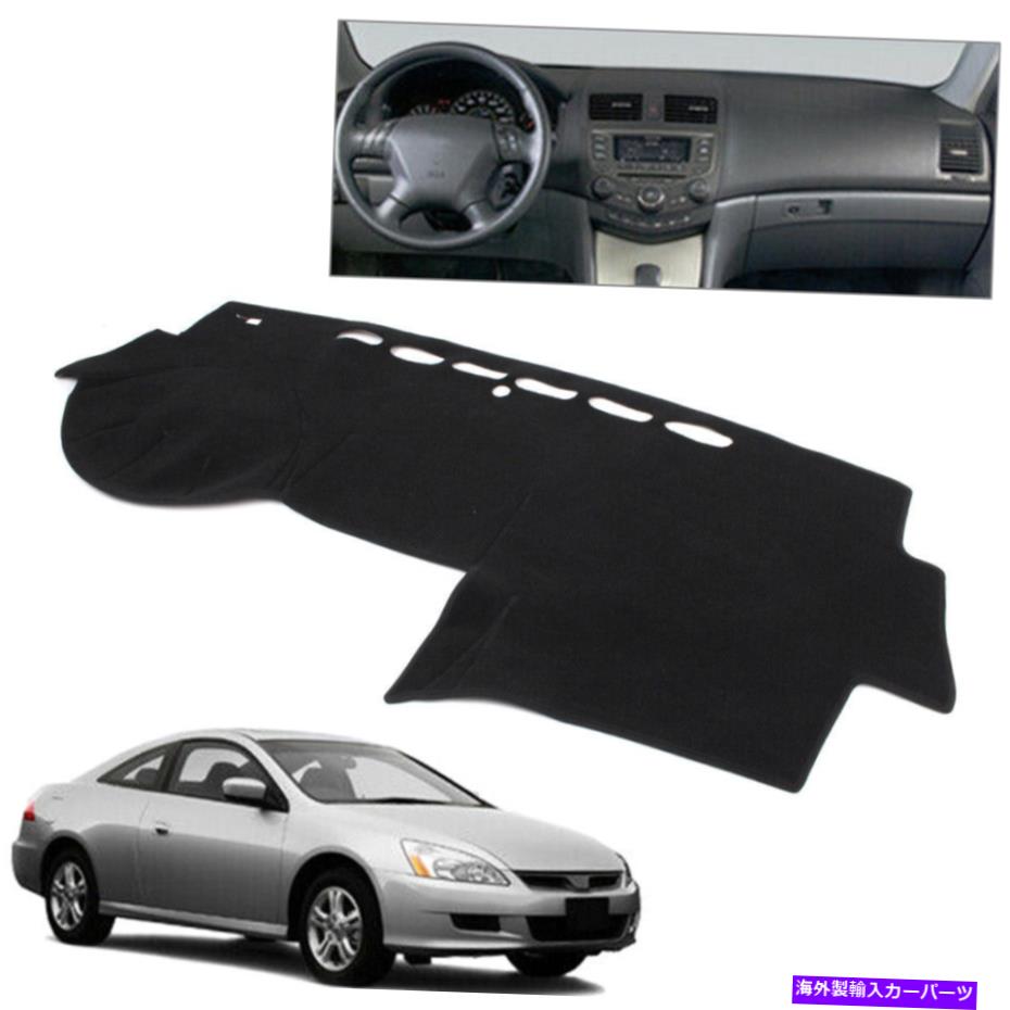 Dashboard Cover ダッシュマットダッシュボードカバーダッシュマットホンダアコード2003 2005 2006 2007 HS Dash Mat Dashboard Cover Dashmat For HONDA ACCORD 2003 2004 2005 2006 2007 hs【並行輸入品】