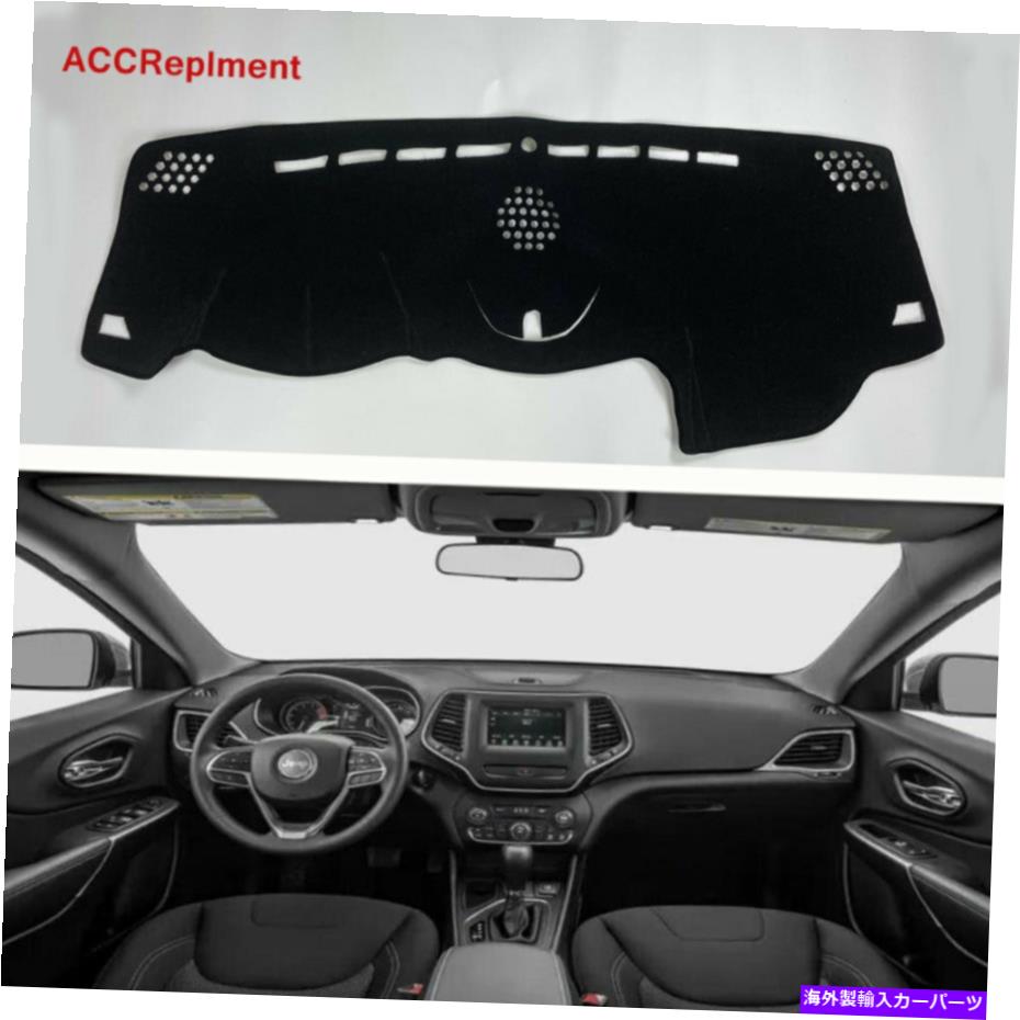 Dashboard Cover ダッシュボードマットカバーダッシュマットシェーディング保護パッドチェロキー2014-2021 Dashboard Mats Cover Dash Mat Shading Protective Pad Fit For Cherokee 2014-2021【並行輸入品】