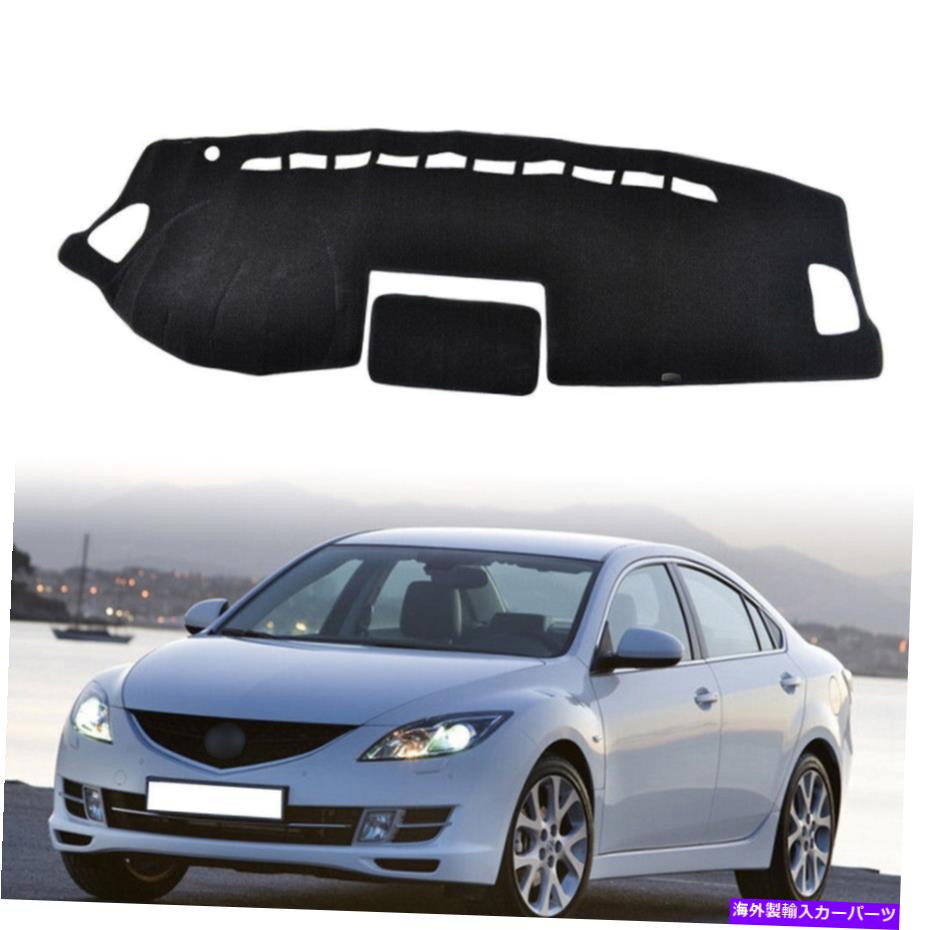 Dashboard Cover ダッシュボードカバーマツダのダッシュマットダッシュマット2003 2005 2006 2007 2008 NEW Dashboard Cover Dash Mat Dashmat For Mazda 6 2003 2004 2005 2006 2007 2008 New【並行輸入品】