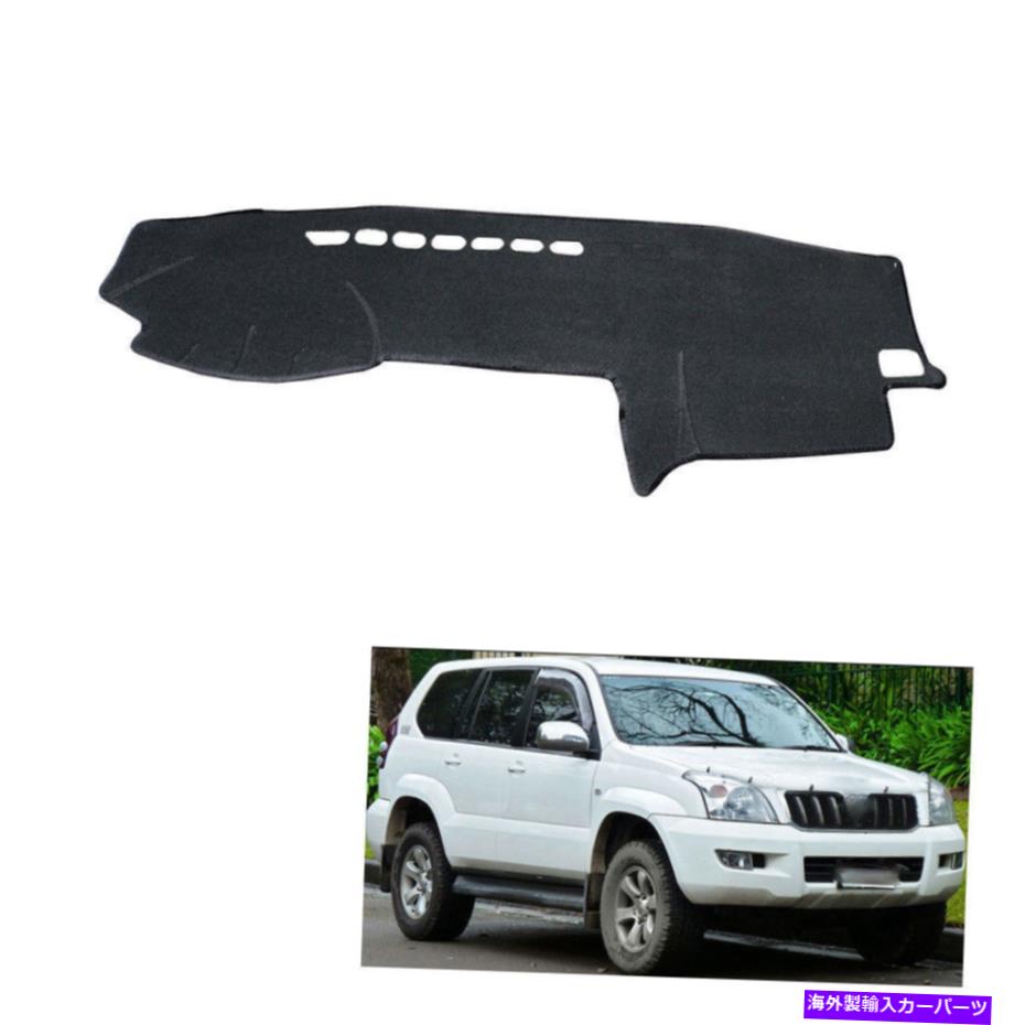 Dashboard Cover ダッシュマットパッドダッシュボードサンシェードカバーカバーカーペットトヨタプラドJ120 2003-2009 Dashmat Pad Dashboard Sun Shade Cover Carpet For Toyota Prado J120 2003-2009【並行輸入品】