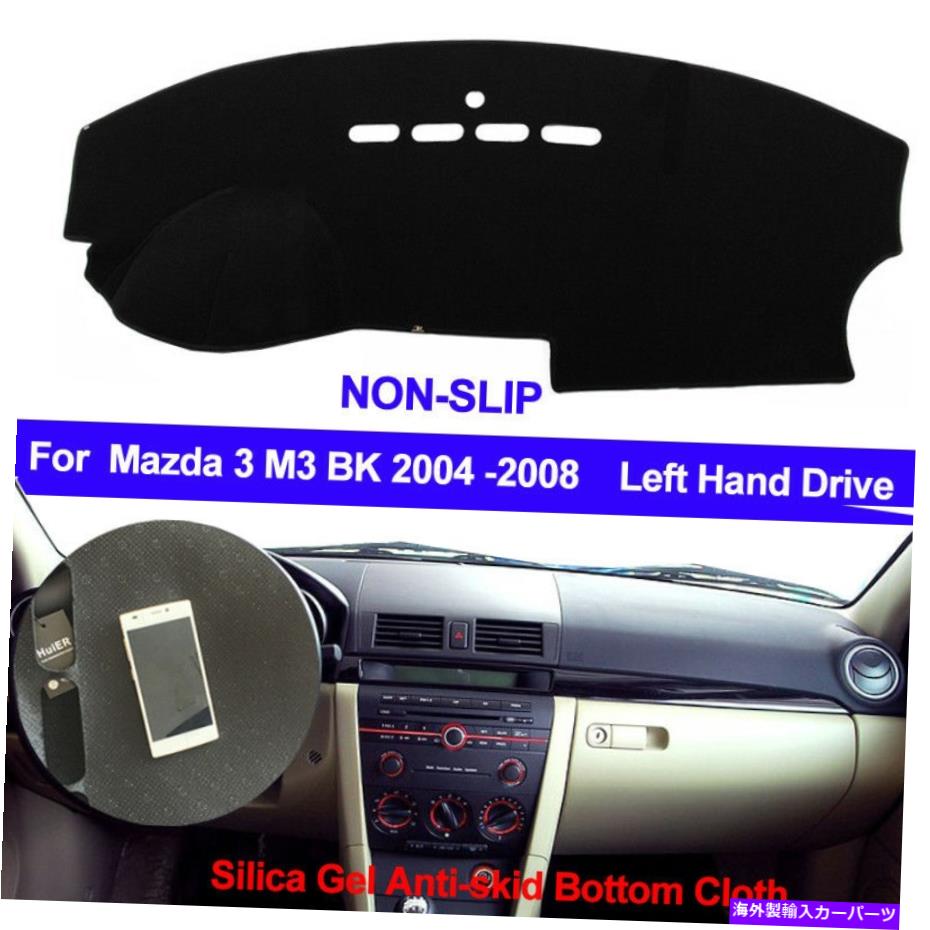 Dashboard Cover Mazda 3 M3 BK 2004 2005 2006 2007 2008ダッシュボードカバーダッシュマットダッシュマットパッド用 For Mazda 3 M3 BK 2004 2005 2006 2007 2008 Dashboard Cover Dash Mat Dashmat Pad【並行輸入品】