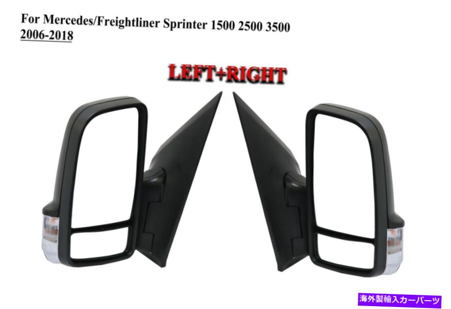 USミラー 2006年から2018年のメルセデスフレイトライナースプリンターの左右のドアミラー Left and Right Side Door Mirror for 2006-2018 Mercedes Freightliner Sprinter【並行輸入品】