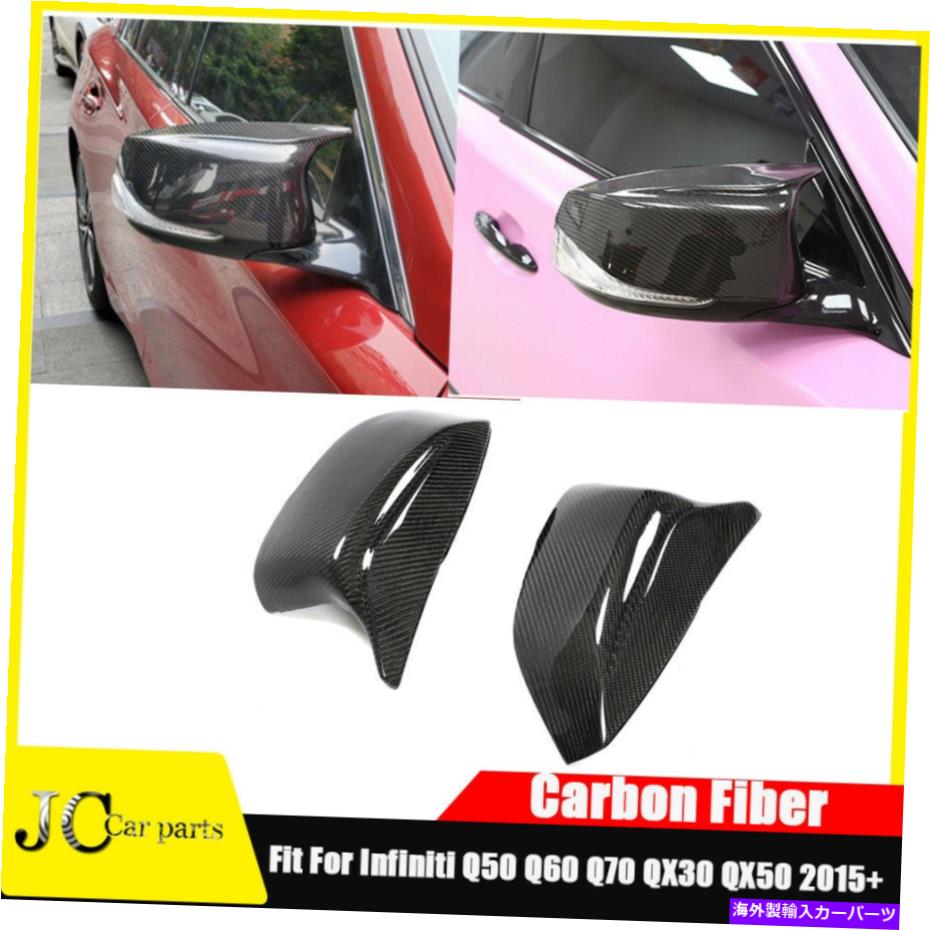 USミラー インフィニティのカーボンファイバーサイドミラーカバーキャップQ50 Q60 Q70 QX30 QX5交換 Carbon Fiber Side Mirror Cover Cap For Infiniti Q50 Q60 Q70 QX30 QX5 Replace【並行輸入品】