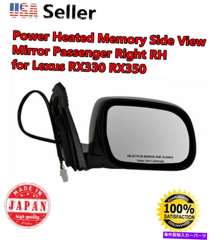 USミラー レクサスRX330 RX350の電力加熱メモリサイドビューミラー乗客右RH Power Heated Memory Side View Mirror Passenger Right RH for Lexus RX330 RX350【並行輸入品】
