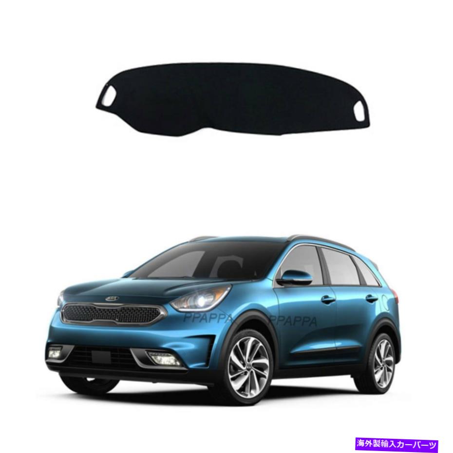 Dashboard Cover Kia Niro 2017の車のインテリアダッシュマットダッシュボードカバー Car Interior DashMat Dashboard Cover for Kia Niro 2017【並行輸入品】
