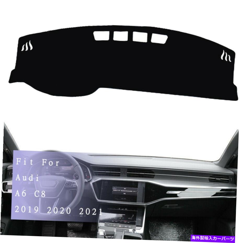 Dashboard Cover ダッシュマットダッシュボードプロテクターカバーパッドサンマットのアウディA6 C8 2019 2020 2021 DashMat Dashboard Protector Cover Pad Sun Mat For Audi A6 C8 2019 2020 2021【並行輸入品】
