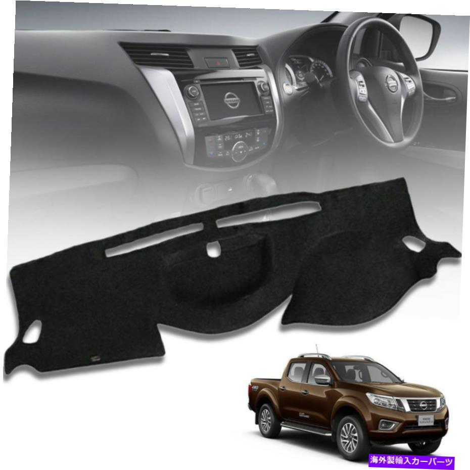 Dashboard Cover ダッシュマットカーペットダッシュマットダッシュボードカバーフィット日産ナバラNP300 2014-19 DASHMAT CARPET DASH MAT DASHBOARD COVER FIT NISSAN NAVARA NP300 2014 - 19【並行輸入品】