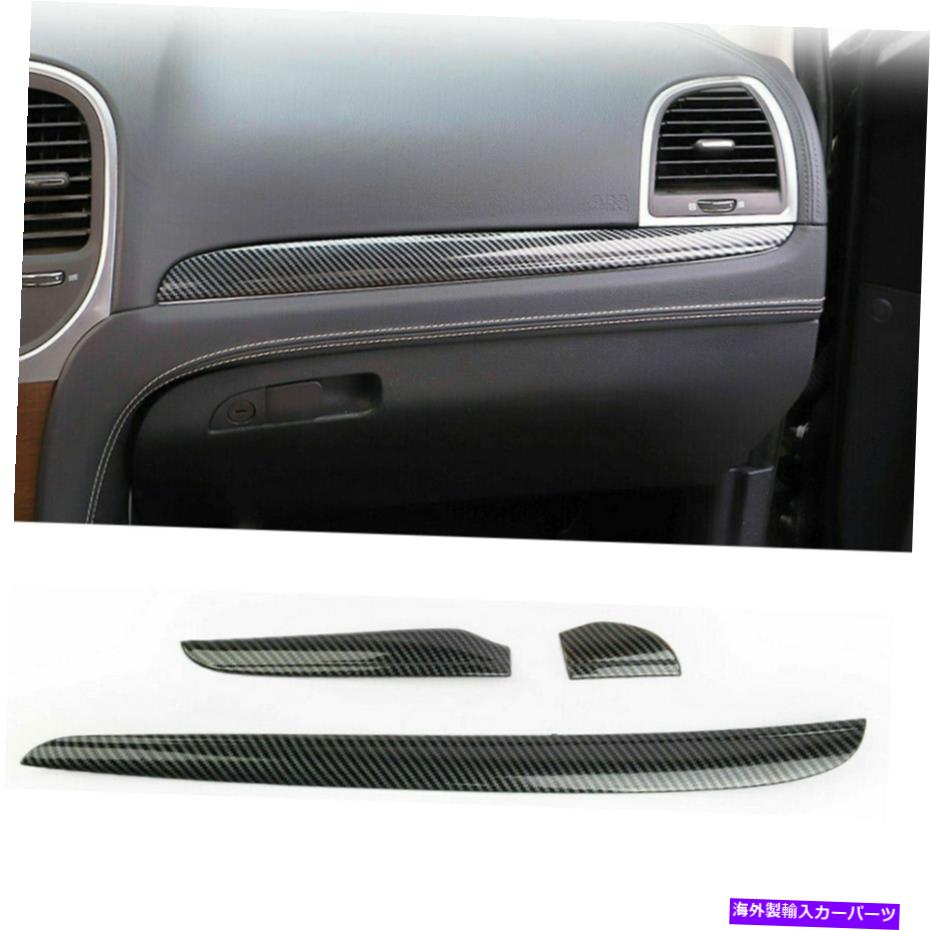 Dashboard Cover 中央制御ダッシュボードカバー2015+クライスラー300カーボンファイバーのトリムベゼル Central Control Dashboard Cover Trim Bezels for 2015+ Chrysler 300 Carbon fiber【並行輸入品】