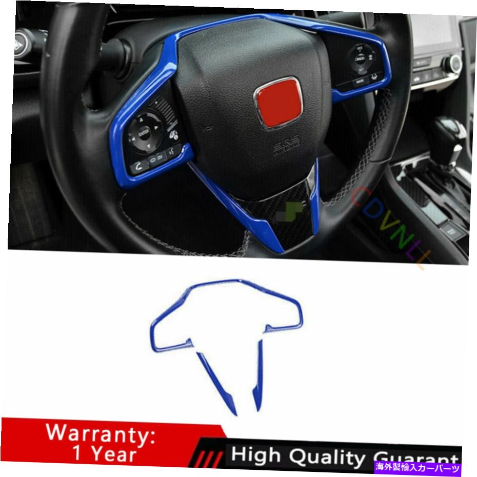 Dashboard Cover ホンダシビックのために2016-2021ブルーアブスステアリングホイールストリップフレームカバートリム3* For Honda Civic 10th 2016-2021 Blue ABS Steering Wheel Strip Frame Cover Trim 3*【並行輸入品】