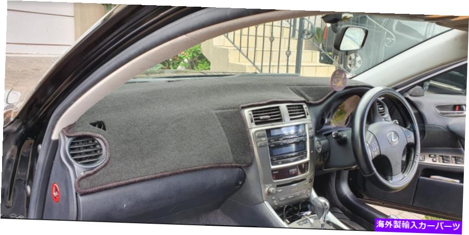 Dashboard Cover ダッシュマット、ブラックダッシュマットダッシュボードカバーフィットレクサスIS250 2006-2012、ブラック DASH MAT, BLACK DASHMAT DASHBOARD COVER FIT LEXUS IS250 2006-2012,BLACK【並行輸入品】