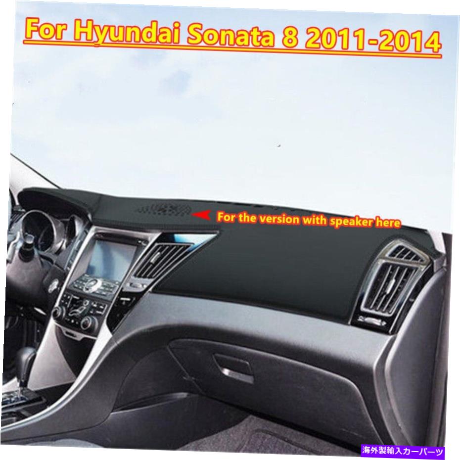 Dashboard Cover ヒュンダイソナタ8 2011-2014ブラックレザーダッシュボードカバーダッシュプロテクターマット For Hyundai Sonata 8 2011-2014 Black Leather Dashboard Cover Dash Protector Mat【並行輸入品】