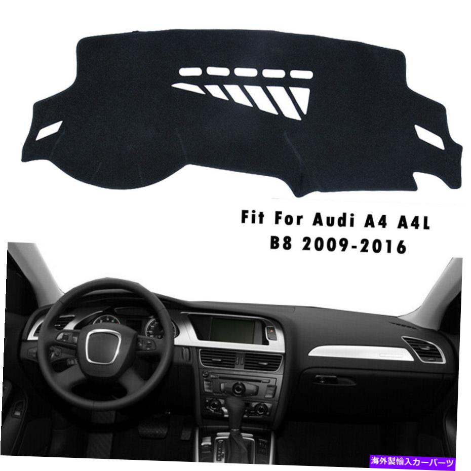 Dashboard Cover ダッシュボードダッシュマットカバーパッドサンプロテクターアウディA4 A4L B8 2009-2016 LHD Dashboard DashMat Cover Pad Sun Protector For Audi A4 A4L B8 2009-2016 LHD【並行輸入品】 34,034円