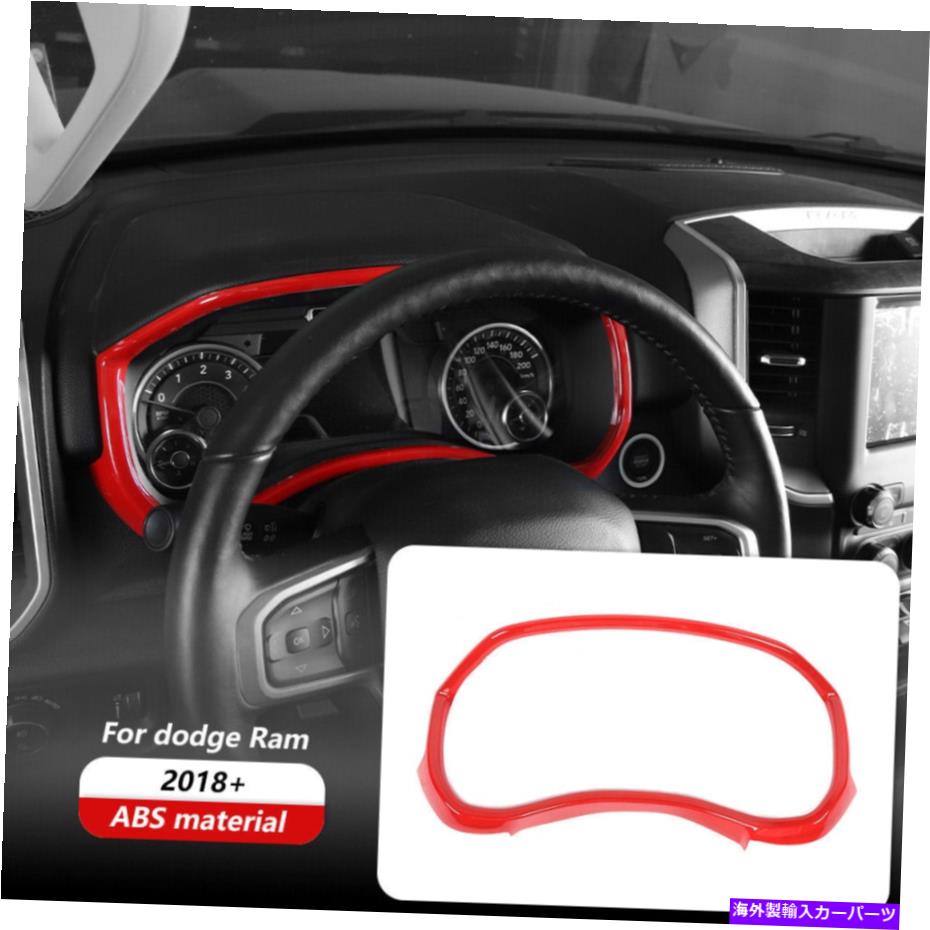 Dashboard Cover 18以上のダッジRAM 1500アクセサリー用の赤いダッシュボードインストルメントボックスフレームトリムカバー Red Dashboard Instrument Box Frame Trim Cover For 18+ Dodge Ram 1500 Accessories【並行輸入品】
