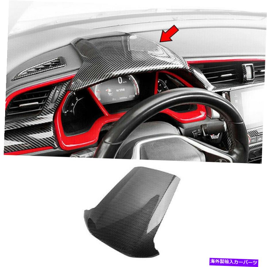 Dashboard Cover カーボンファイバーフロントダッシュボードパネルカバーフィットホンダシビック10th 2016-2021 Carbon Fiber Front Dashboard Panel Cover Fit Honda Civic 10th Gen 2016-2021【並行輸入品】 34,034円