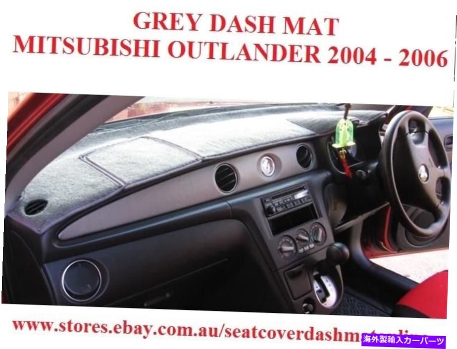 Dashboard Cover ダッシュマット、ダッシュマット、ダッシュボードカバーフィットミツビシアウトランダー2004-2006、グレー DASH MAT, DASHMAT, DASHBOARD COVER FIT MITSUBISHI OUTLANDER 2004-2006, GREY【並行輸入品】