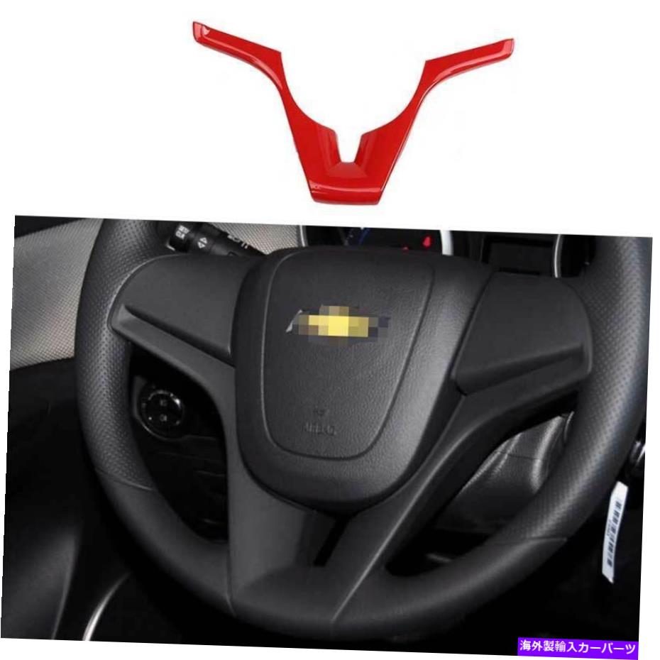 Dashboard Cover シボレークルーズ2010-2015光沢のある赤いステアリングホイールフレームカバートリム1PCS For Chevrolet Cruze 2010-2015 Glossy Red Steering Wheel Frame Cover Trim 1PCS【並行輸入品】