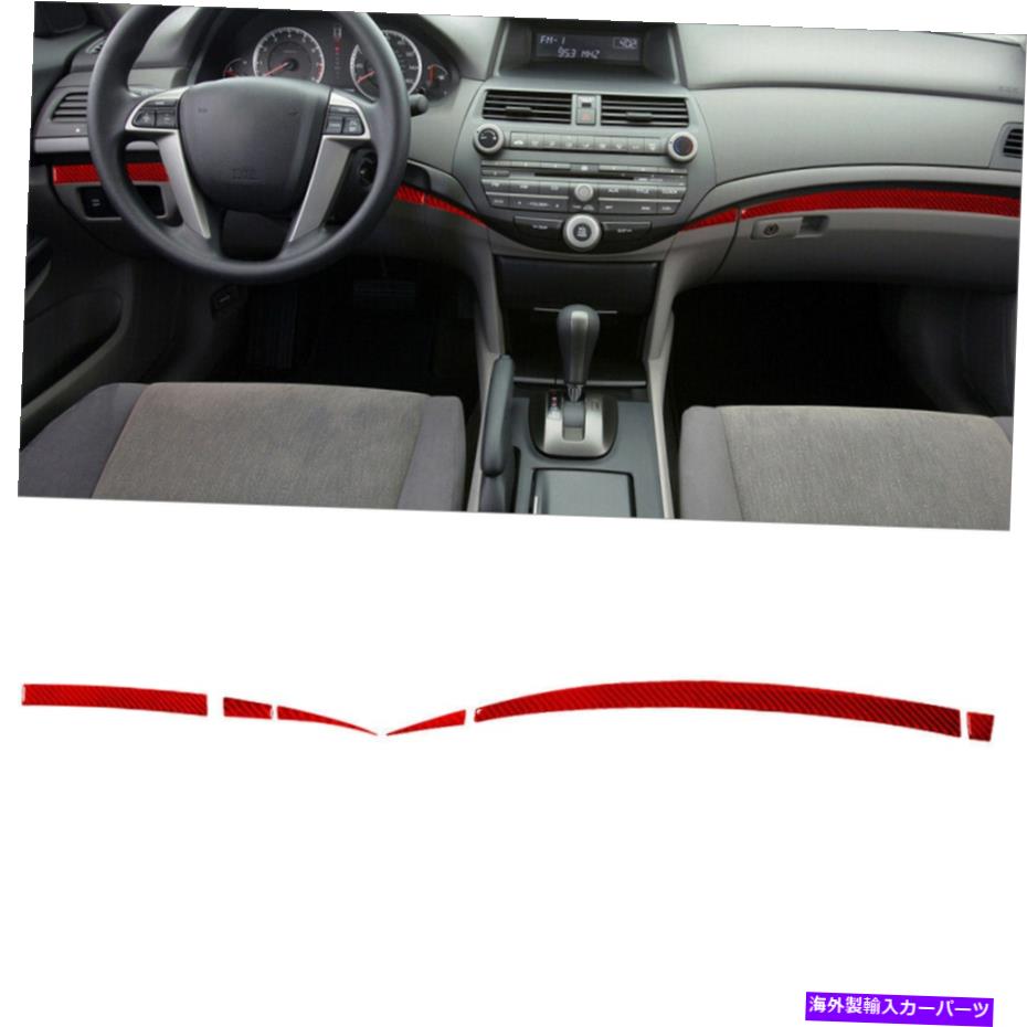 Dashboard Cover 6PCSレッドカーボンファイバーインテリアダッシュボードカバー2008-12ホンダアコードのトリム 6Pcs Red Carbon Fiber Interior Dashboard Cover Trim For 2008-12 Honda Accord【並行輸入品】 34,034円