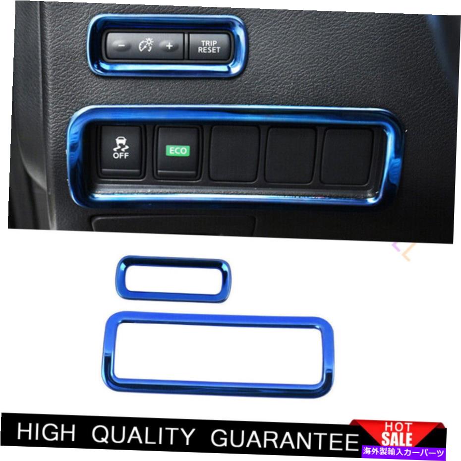 Dashboard Cover 日産ムラノ2015-2021ブルーチタンヘッドライトスイッチコントロールフレームトリム2* For Nissan Murano 2015-2021 Blue Titanium Headlight Switch Control Frame Trim 2*【並行輸入品】