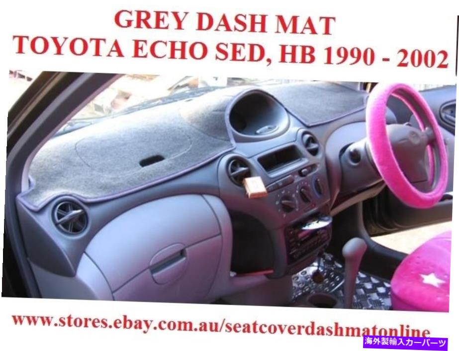 Dashboard Cover ダッシュマット、ダッシュマット、グレーダッシュボードカバーフィットトヨタエコー1999-2002グレー DASH MAT, DASHMAT, GREY DASHBOARD COVER FIT TOYOTA ECHO 1999 - 2002 GREY【並行輸入品】