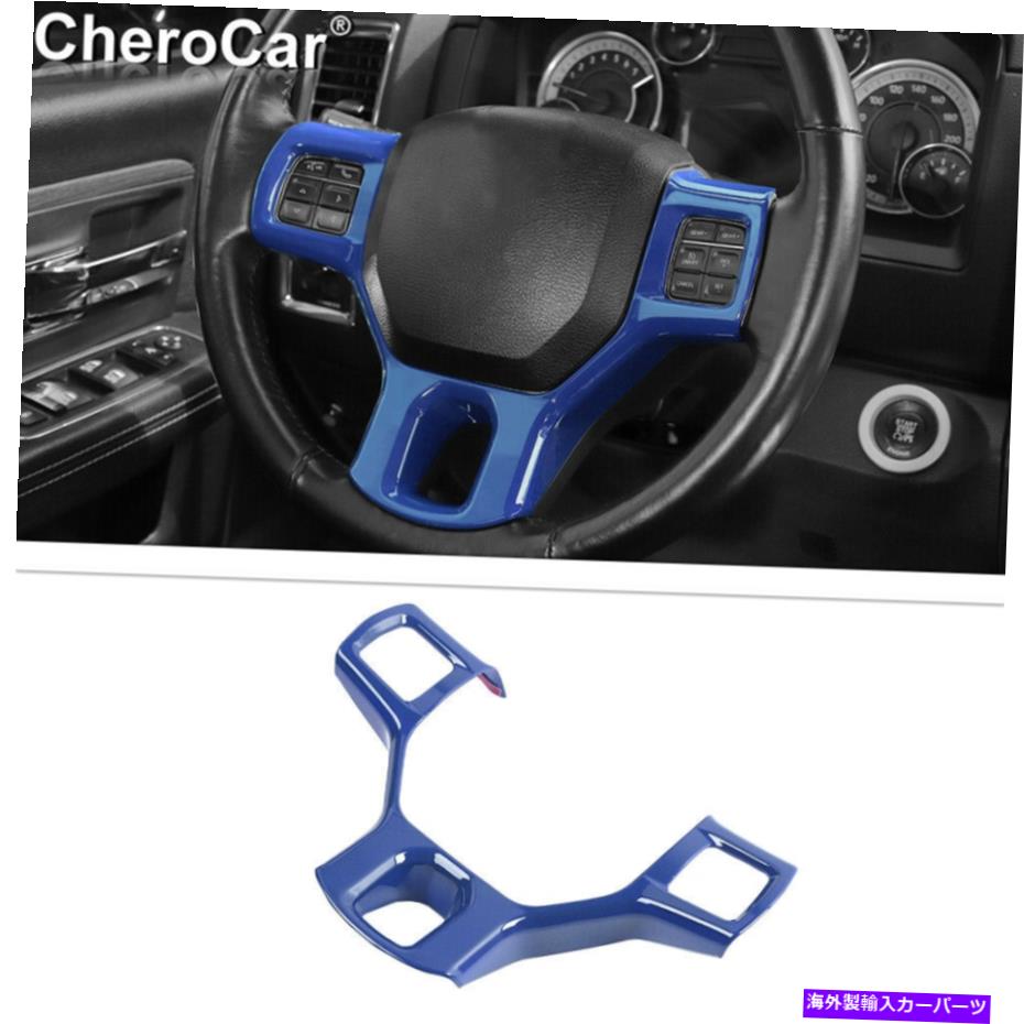 Dashboard Cover 2011-2018 Dodge Ram 1500 Blueのインテリアステアリングホイールトリムカバーアクセサリー Interior Steering Wheel Trim Cover Accessories For 2011-2018 Dodge Ram 1500 Blue【並行輸入品】