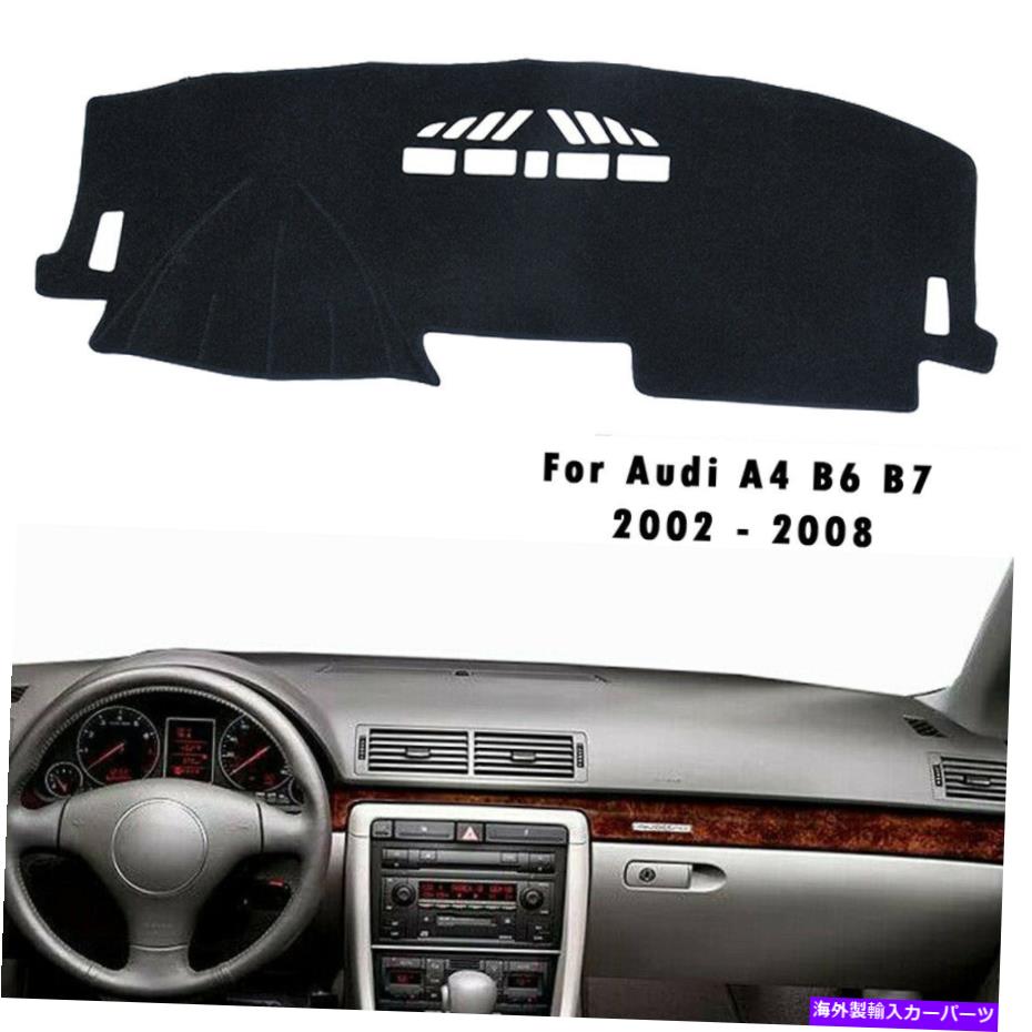 Dashboard Cover アウディA4 B6 B7 2002-2008 LHD用ダッシュマットカーダッシュボードカバーパッド Dash Mat Car Dashboard Cover Pad For Audi A4 B6 B7 2002 - 2008 LHD【並行輸入品】