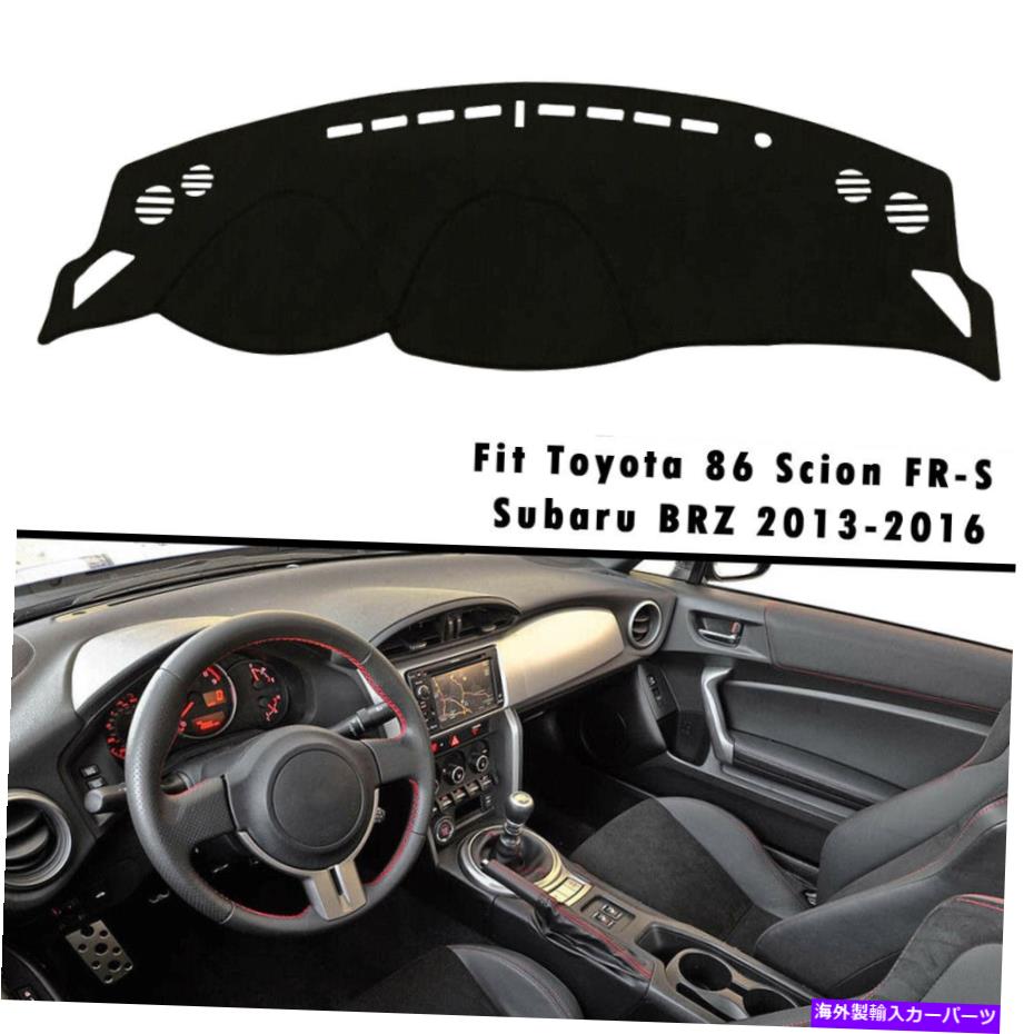 Dashboard Cover トヨタのダッシュボードダッシュマットカバープロテクター86サイオンFR-SスバルBRZ 2013-2016 Dashboard Dash Mat Cover Protector For Toyota 86 Scion FR-S Subaru BRZ 2013-2016【並行輸入品】