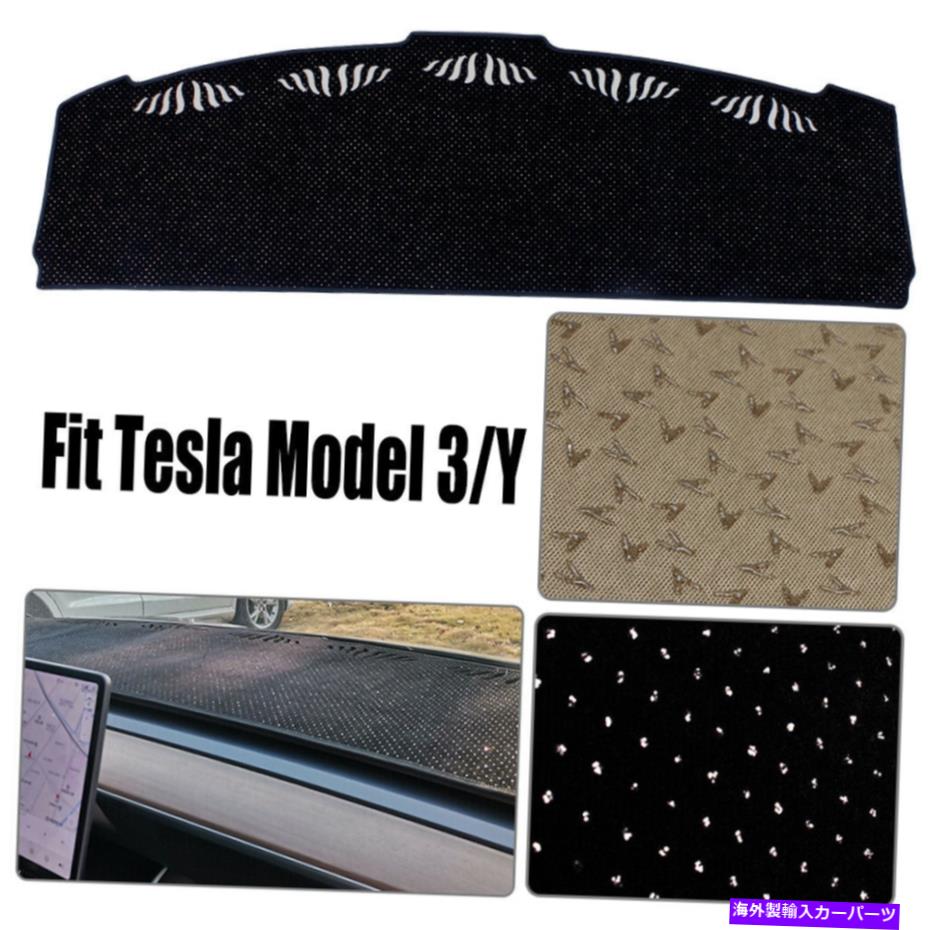 Dashboard Cover ダッシュカバーダッシュボードカーペットカバーテスラモデル3/yのラインストーンブリングダイヤモンド Dash Cover Dashboard Carpet Cover Rhinestone Bling Diamond for Tesla Model 3/Y【並行輸入品】