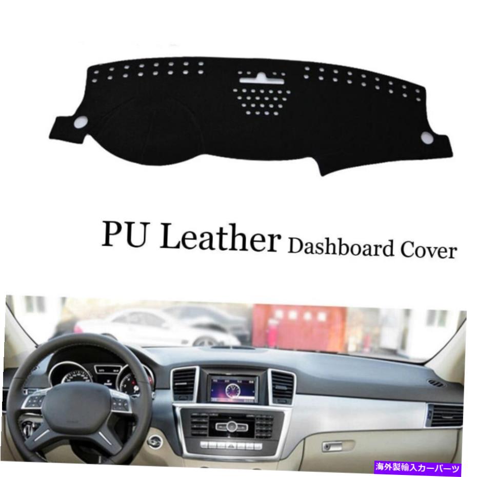 Dashboard Cover ダッシュボードコンソールカバーPUレザープロテクターサンシールドパッドメルセデスML 11-15 Dashboard Console Cover PU Leather Protector Sunshield Pad For Mercedes ML 11-15【並行輸入品】