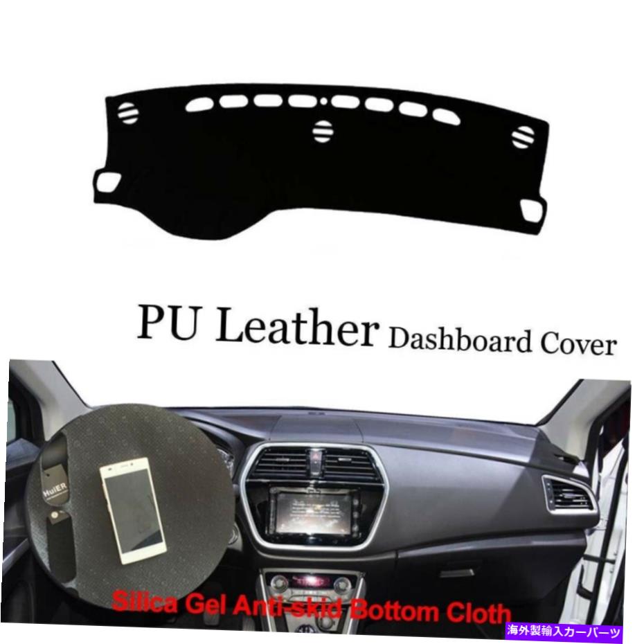 Dashboard Cover ダッシュボードコンソールカバーPUレザープロテクターサンシールドパッドスズキSクロス Dashboard Console Cover PU Leather Protector Sunshield Pad For Suzuki S-Cross【並行輸入品】