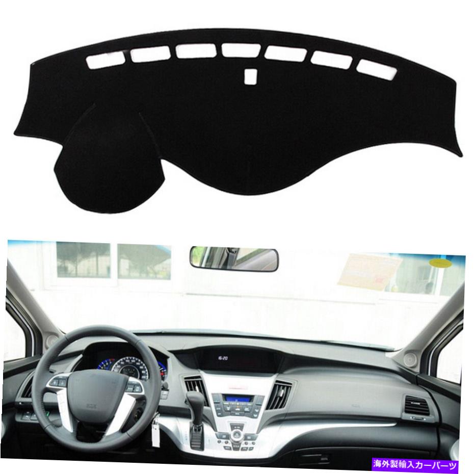 Dashboard Cover 車のダッシュボードダッシュマットカバーホンダオデッセイ2009-2013の非スリップサンシェードパッド Car Dashboard Dash Mat Cover Non slip Sun Shade Pad For Honda Odyssey 2009-2013【並行輸入品】