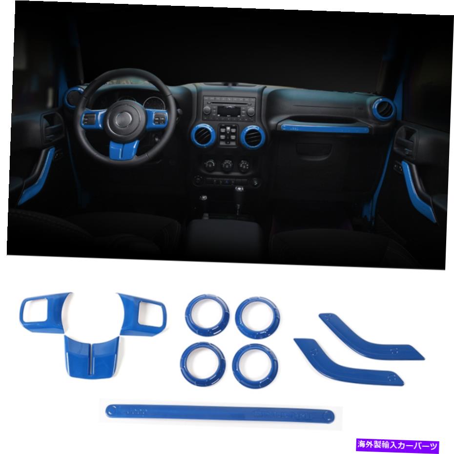 Dashboard Cover Jeep Wrangler JK JKU 2DOOR 2011-18インテリアダッシュボードカバートリム10pcsブルー For Jeep Wrangler JK JKU 2door 2011-18 Interior Dashboard Cover Trim 10pcs Blue【並行輸入品】