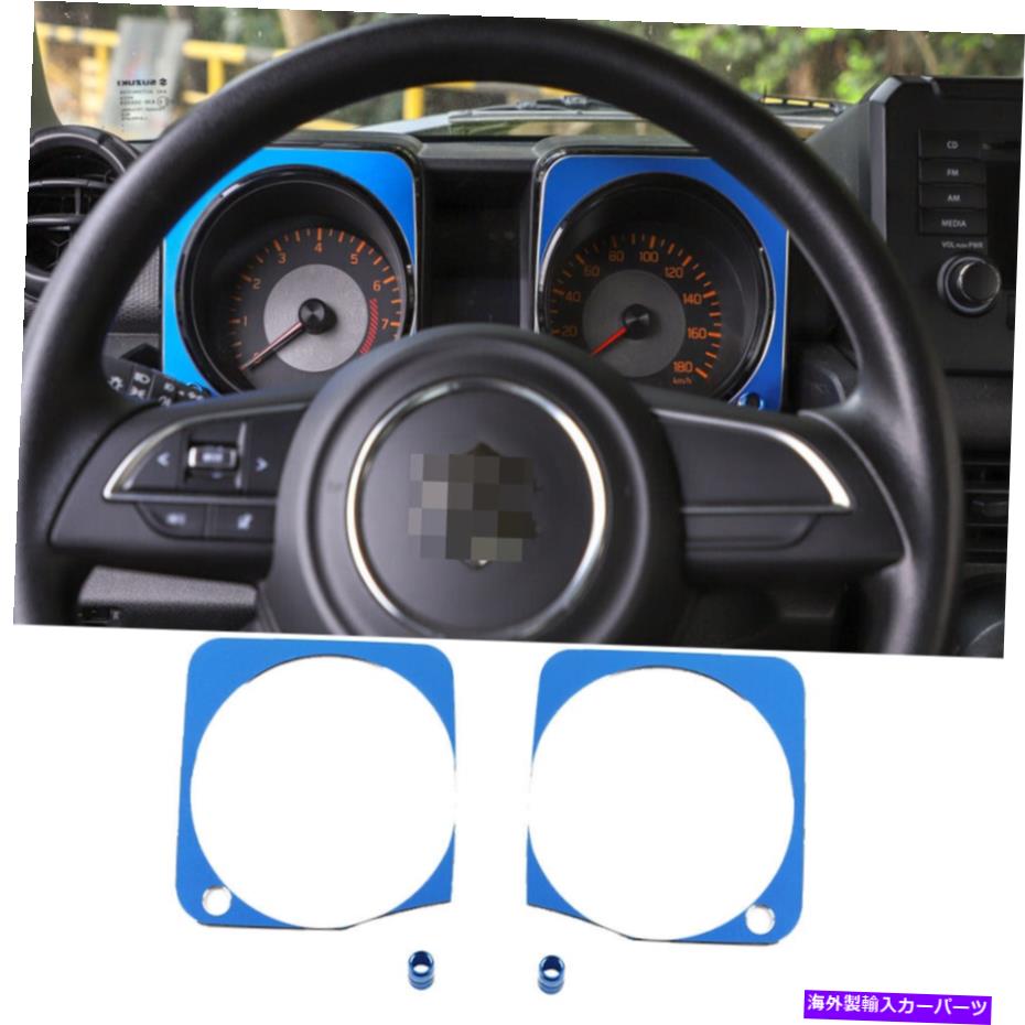 Dashboard Cover カーダッシュボードの装飾カバースズキジミニー2019+のためのトリムブルーアルミニウム合金 Car Dashboard Decoration Cover Trim Blue Aluminum Alloy For Suzuki Jimny 2019+【並行輸入品】