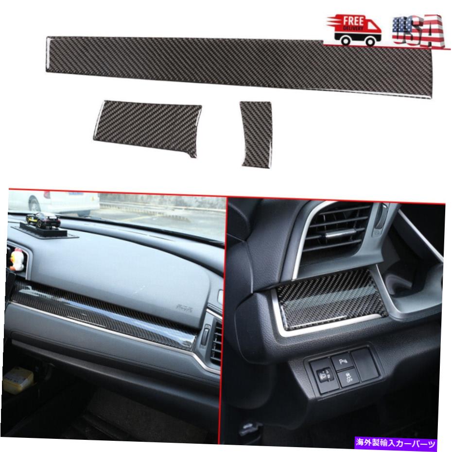 Dashboard Cover 3*本物のカーボンファイバーセントラルコントロールダッシュボードカバーホンダシビック2016-19に適しています 3*Real Carbon Fiber Central Control Dashboard Cover Fit For Honda Civic 2016-19【並行輸入品】