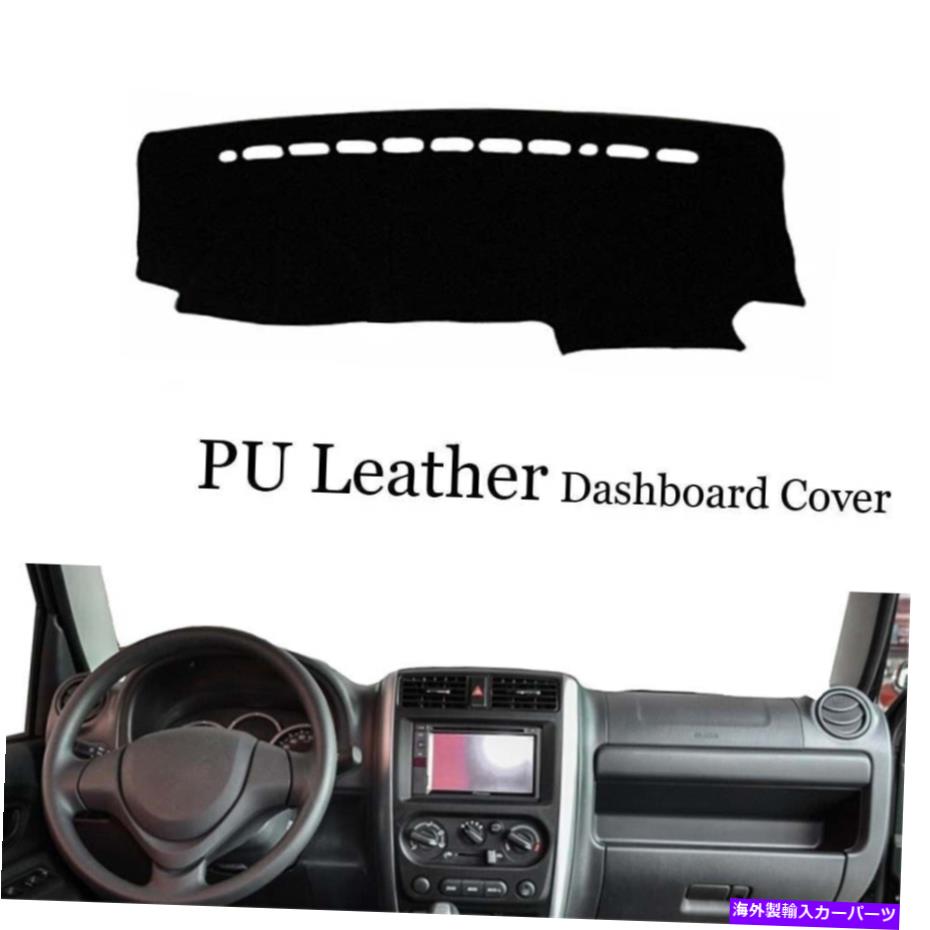 Dashboard Cover ダッシュボードコンソールカバーPUレザープロテクターサンシールドパッドスズキジミーにぴったり Dashboard Console Cover PU Leather Protector Sunshield Pad Fit For Suzuki Jimny【並行輸入品】