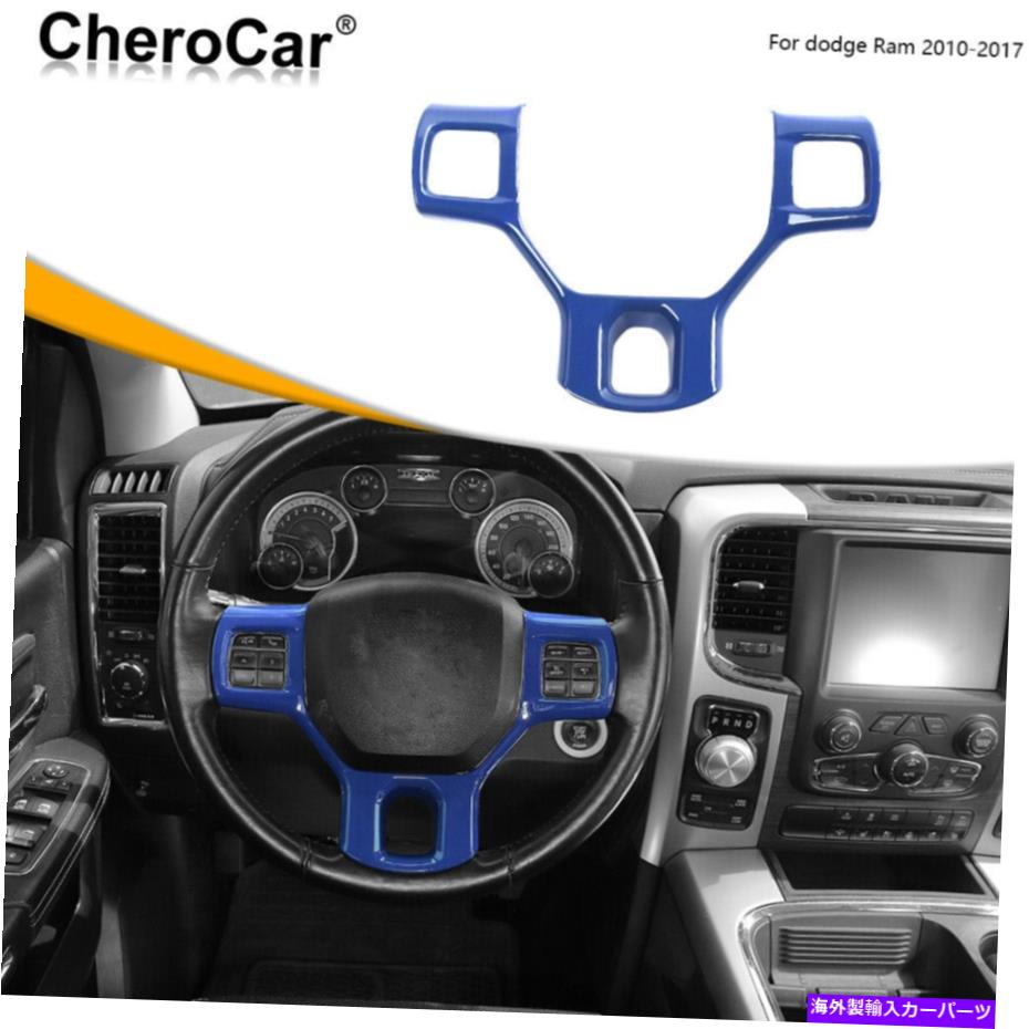 Dashboard Cover Dodge Ram 1500 2010-2017 blue absのステアリングホイールパネルトリムカバーデコレーション Steering Wheel Panel Trim Cover Decoration for Dodge Ram 1500 2010-2017 Blue ABS【並行輸入品】 34,034円