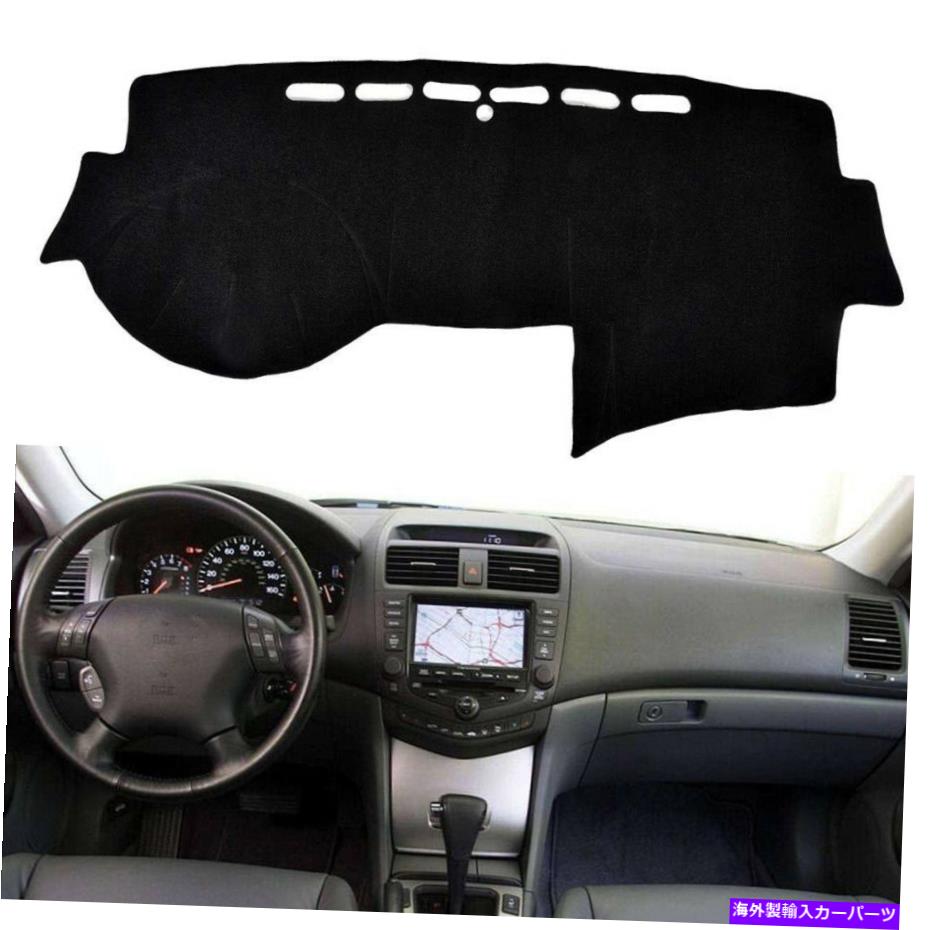 Dashboard Cover 車のダッシュボードダッシュマットマットサンカバーパッドカーペットホンダアコード2003-2007 Car Dashboard DashMat Mat Sun Cover Pad Carpet For Honda Accord 2003-2007【並行輸入品】