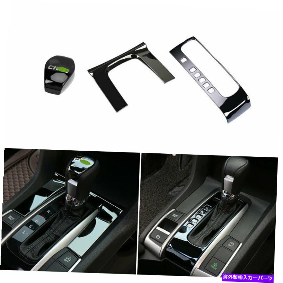 Dashboard Cover ホンダシビック2016-2021 10th光沢のあるブラックセンターコンソールギアシフトカバートリム For Honda Civic 2016-2021 10th Glossy Black Center Console Gear Shift Cover Trim【並行輸入品】
