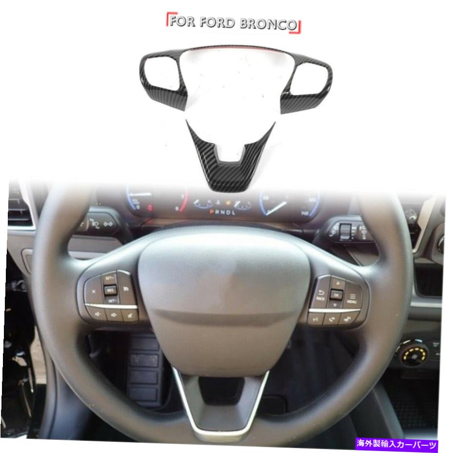 Dashboard Cover 2PCSステアリングホイールカバーフォードブロンコスポーツ2021-22カーボンファイバーのトリム装飾 2pcs Steering Wheel Cover Trim Decor For Ford Bronco Sport 2021-22 Carbon Fiber【並行輸入品】