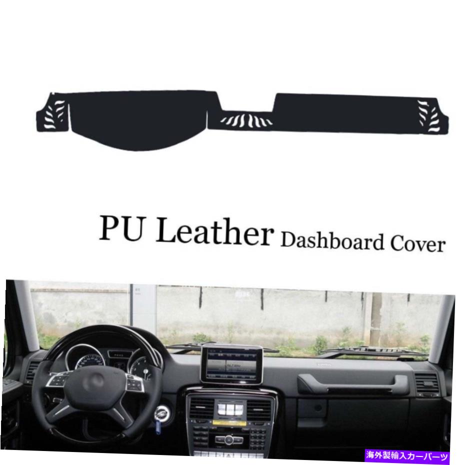 Dashboard Cover ダッシュボードコンソールカバーPUレザープロテクターサンシールドパッドメルセデスG500にフィット Dashboard Console Cover PU Leather Protector Sunshield Pad Fit For Mercedes G500【並行輸入品】