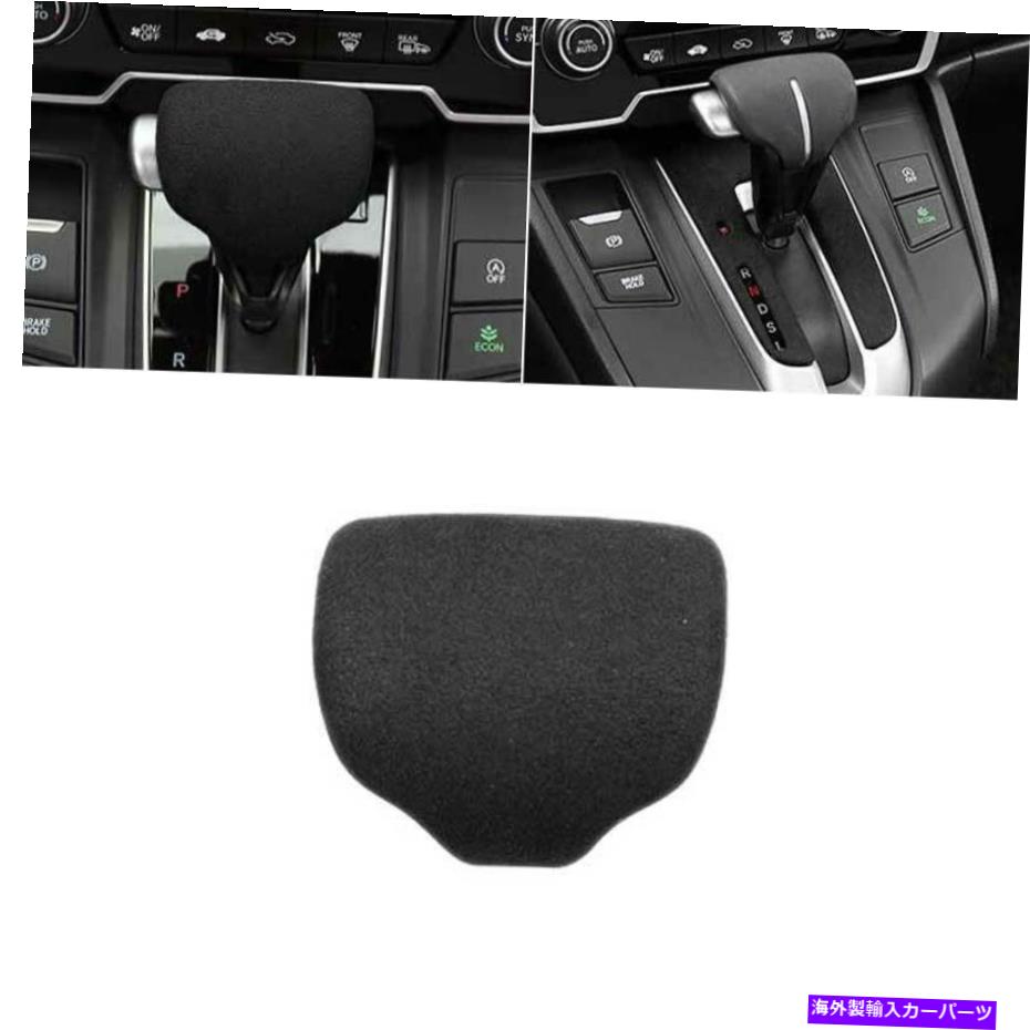 Dashboard Cover ホンダCRV CR-V 2017-2022ブラックスエードコンソールギアシフトノブカバートリム1PCS For Honda CRV CR-V 2017-2022 Black Suede Console Gear Shift Knob Cover Trim 1PCS【並行輸入品】