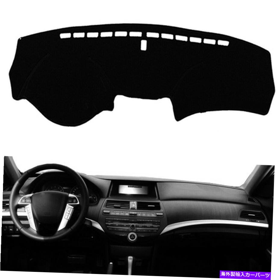 Dashboard Cover 車のダッシュボードカバーダッシュマットホンダクロスストール2012 2013 2014 2015の非スリップ Car Dashboard Cover Dash Mat Non-Slip For Honda Crosstour 2012 2013 2014 2015【並行輸入品】