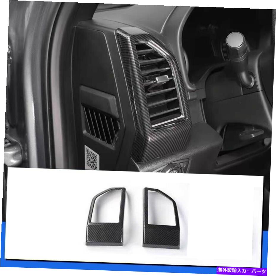 Dashboard Cover カーボンファイバーダッシュボードアウトレットエアベントカバートリム2015-19フォードF150 Carbon Fiber Dashboard Side Outlet Air Vent Covers Trim 2015-19 Ford F150【並行輸入品】