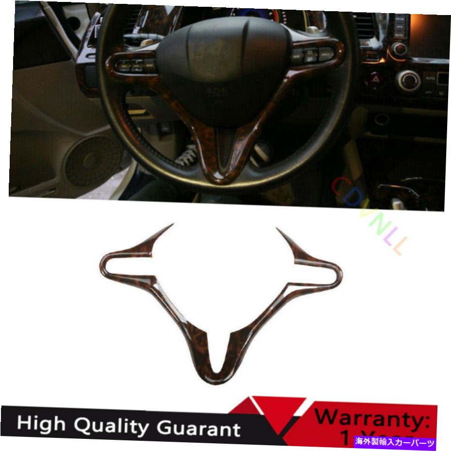 Dashboard Cover ホンダシビック2006-2011 2011年の木製穀物ステアリングホイールストリップカバートリム1* Fit For Honda Civic 8th 2006-2011 Wood Grain Steering Wheel Strip Cover Trim 1*【並行輸入品】