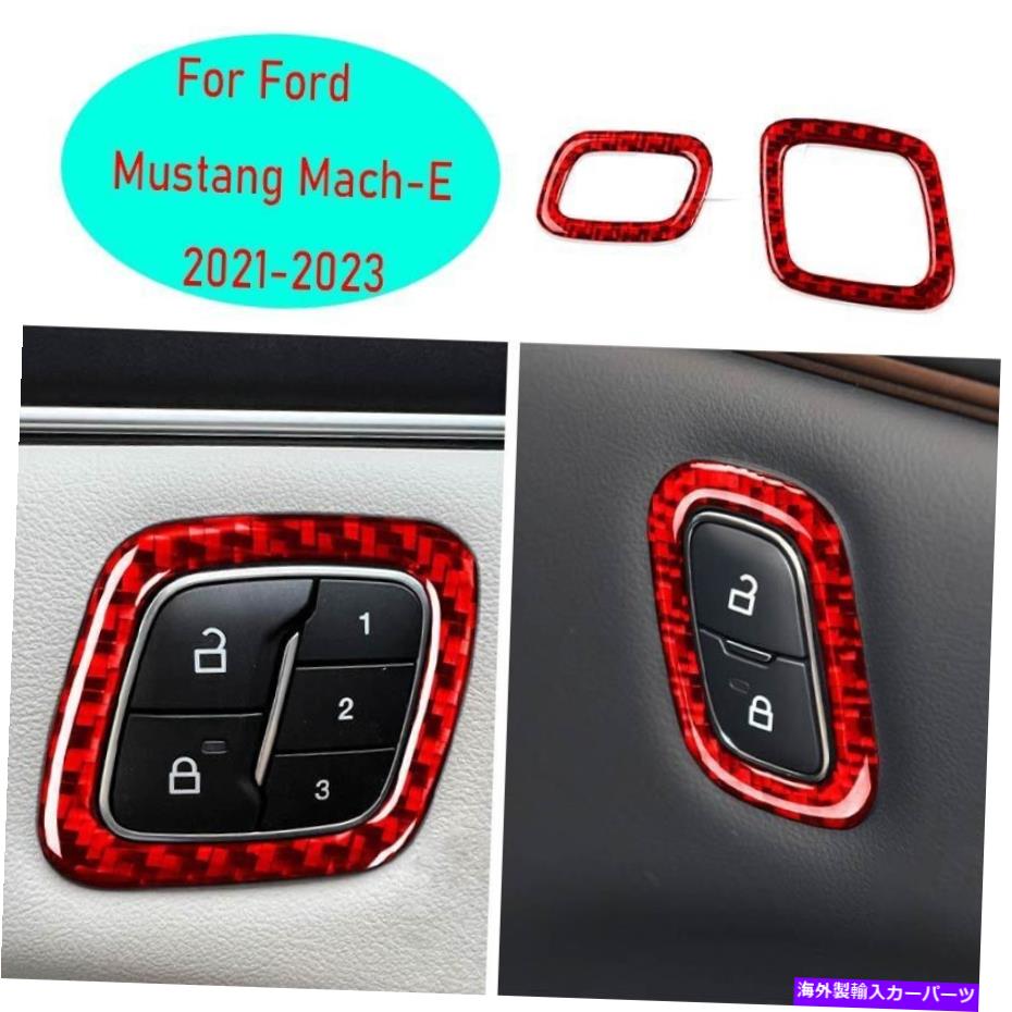 Dashboard Cover フォードマスタングマッハ-E 2021-2023レッドカーボンファイバードアロック保護カバー2x For Ford Mustang Mach-E 2021-2023 Red Carbon Fiber Door Lock Protection Cover 2X【並行輸入品】