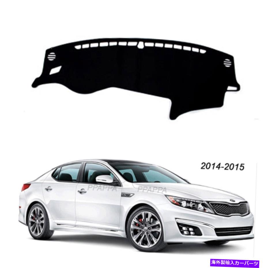 Dashboard Cover Kia Optima K5 2014-2015のために左の車のインテリアダッシュマットダッシュボードカバー Car Interior DashMat Dashboard Cover Left for Kia Optima K5 2014-2015【並行輸入品】